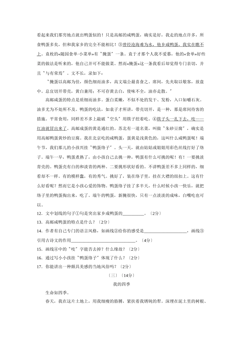 2025年—莱阳市第一学期初三期末学业水平检测初中语文_第3页