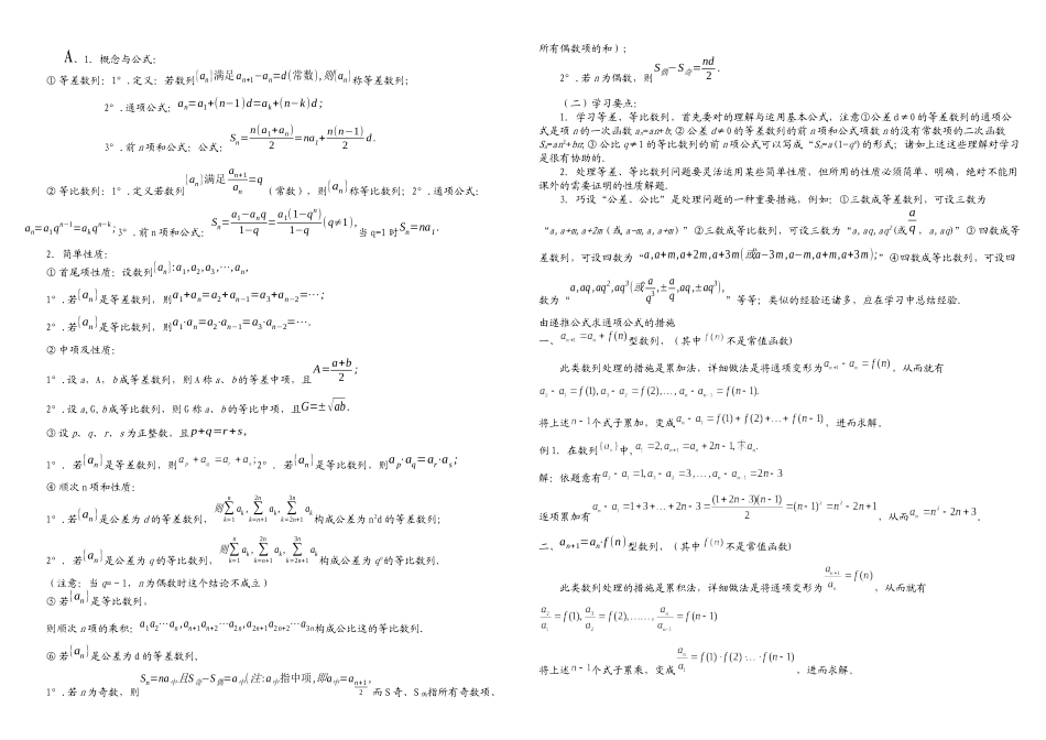 2025年数列练习题含答案以及基础知识点训练篇_第1页