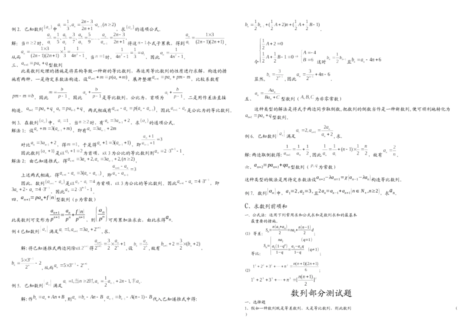2025年数列练习题含答案以及基础知识点训练篇_第2页