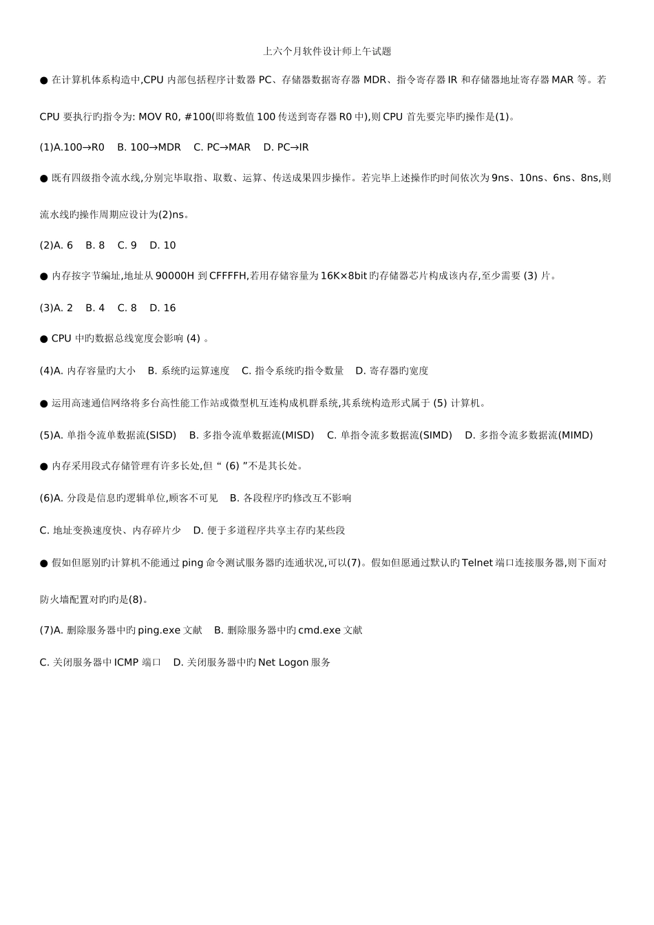 2025年上半年上下午真题_第1页