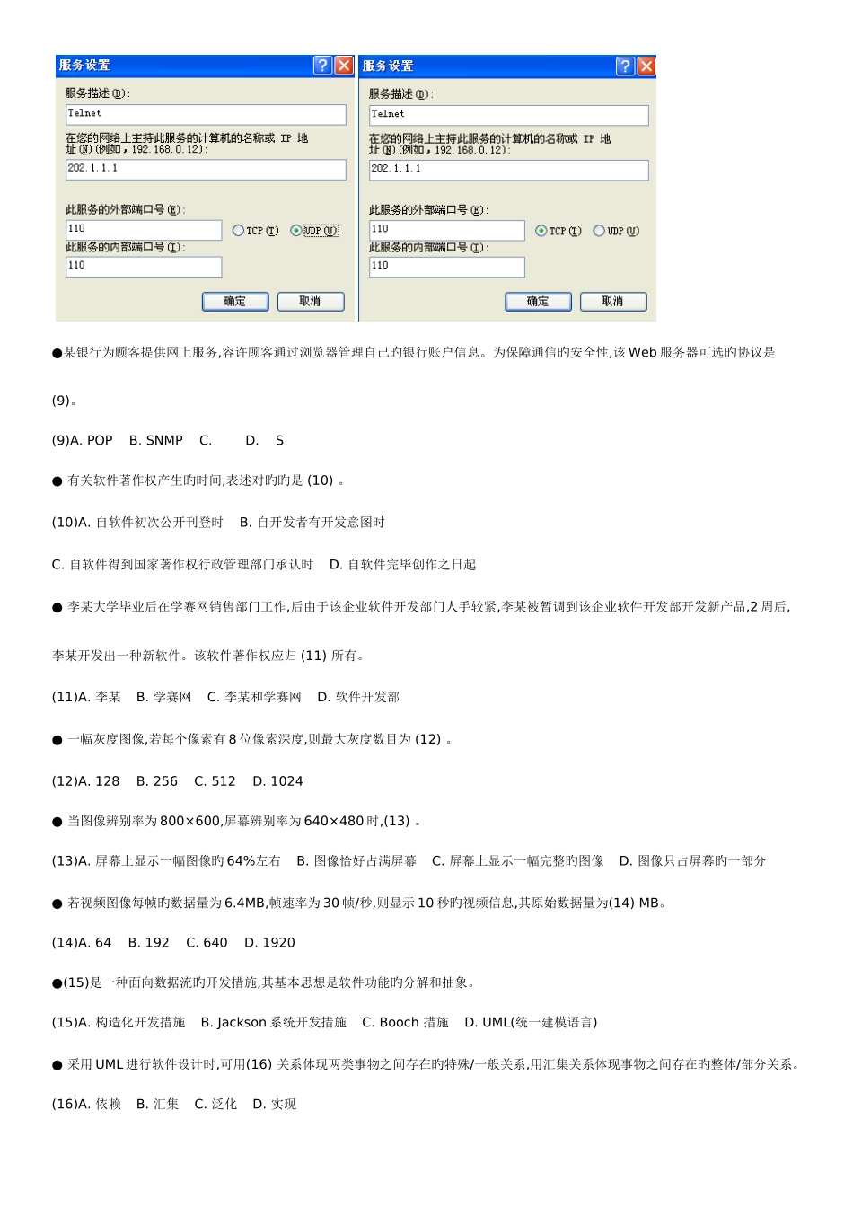 2025年上半年上下午真题_第3页