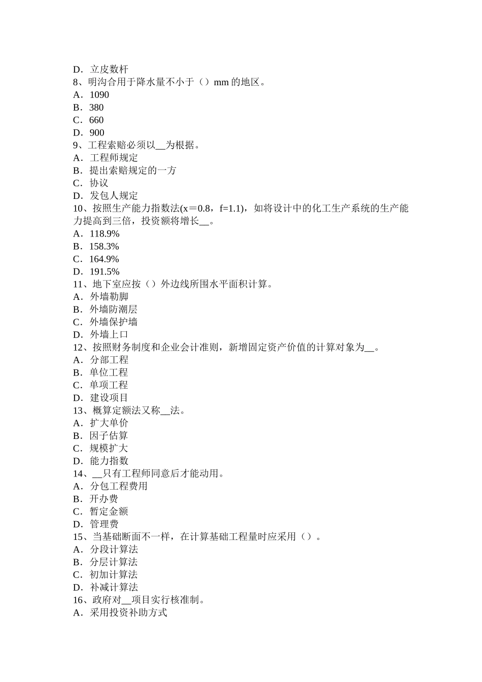 2025年下半年黑龙江造价工程师工程计价编制原则考试试卷_第2页