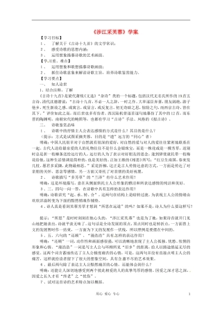 高中语文 第二单元第8课：《涉江采芙蓉》学案 新人教版必修2