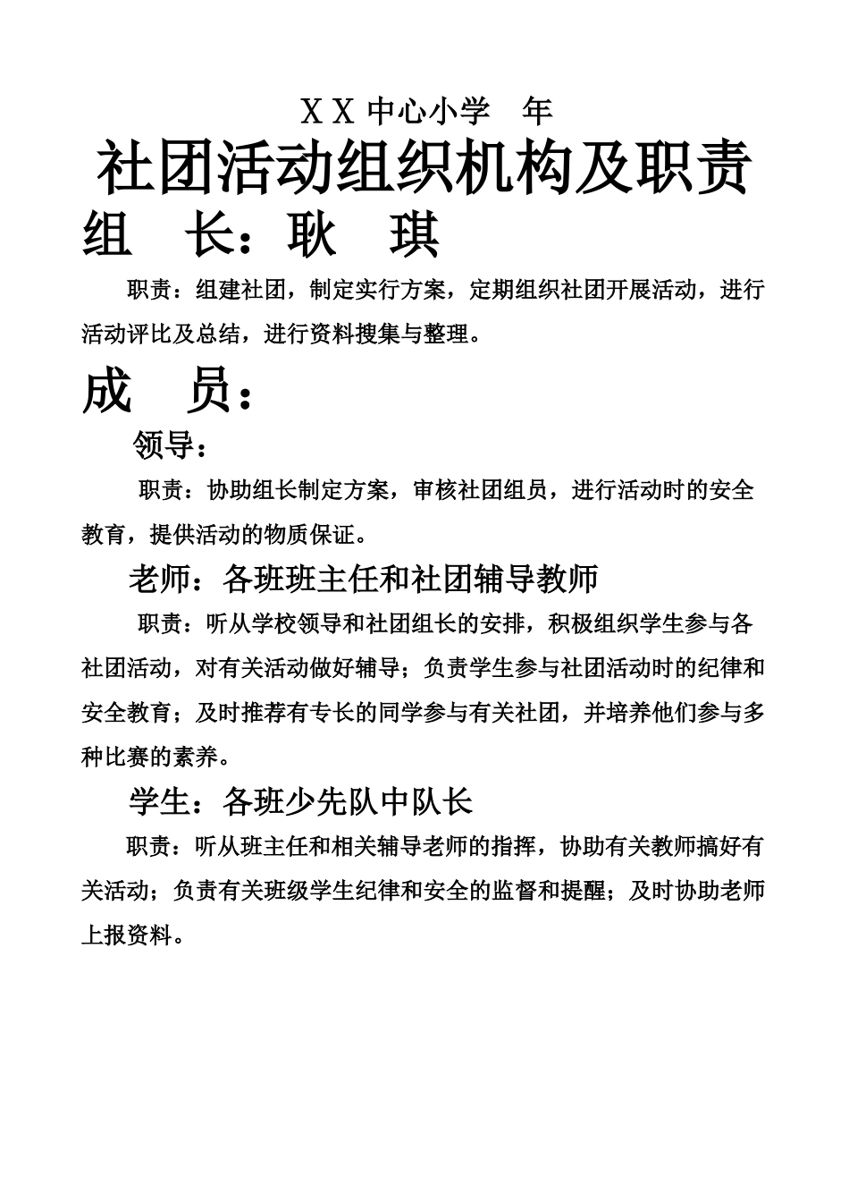 2025年小学生社团活动的全套资料_第1页