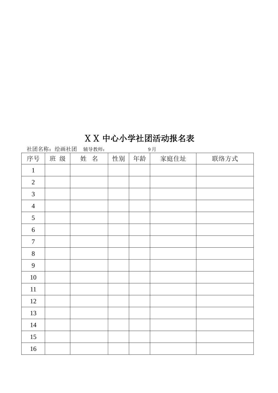 2025年小学生社团活动的全套资料_第3页