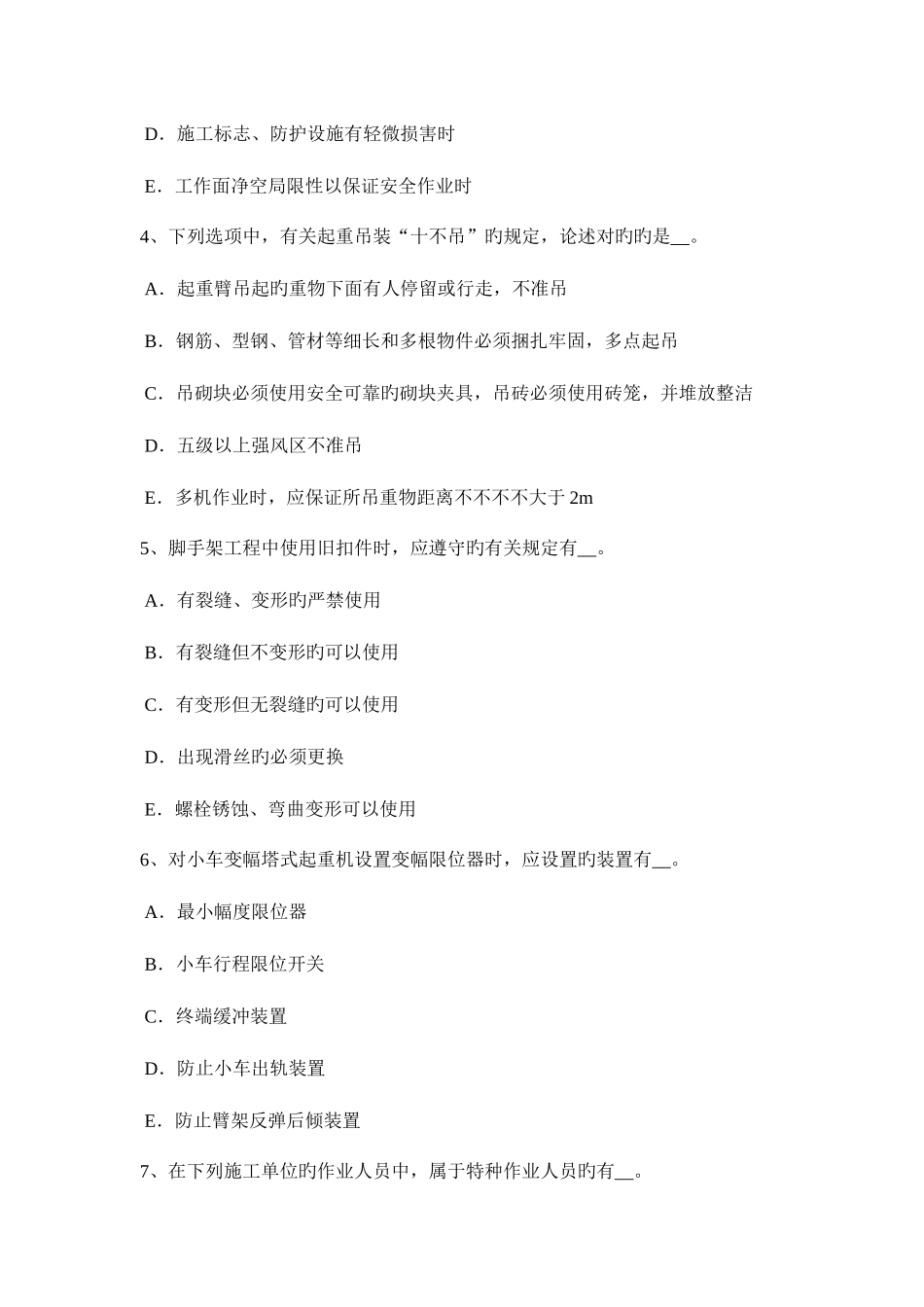 2025年上半年安徽省电梯安全员考试题_第2页