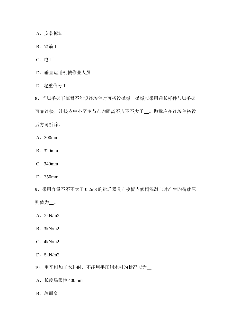 2025年上半年安徽省电梯安全员考试题_第3页