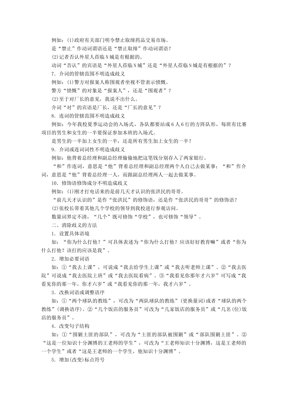 高中语文 第六单元“读书破万卷”怎么解释学案（含解析）鲁人版选修《语言的运用》-鲁人版高中选修语文学案_第2页