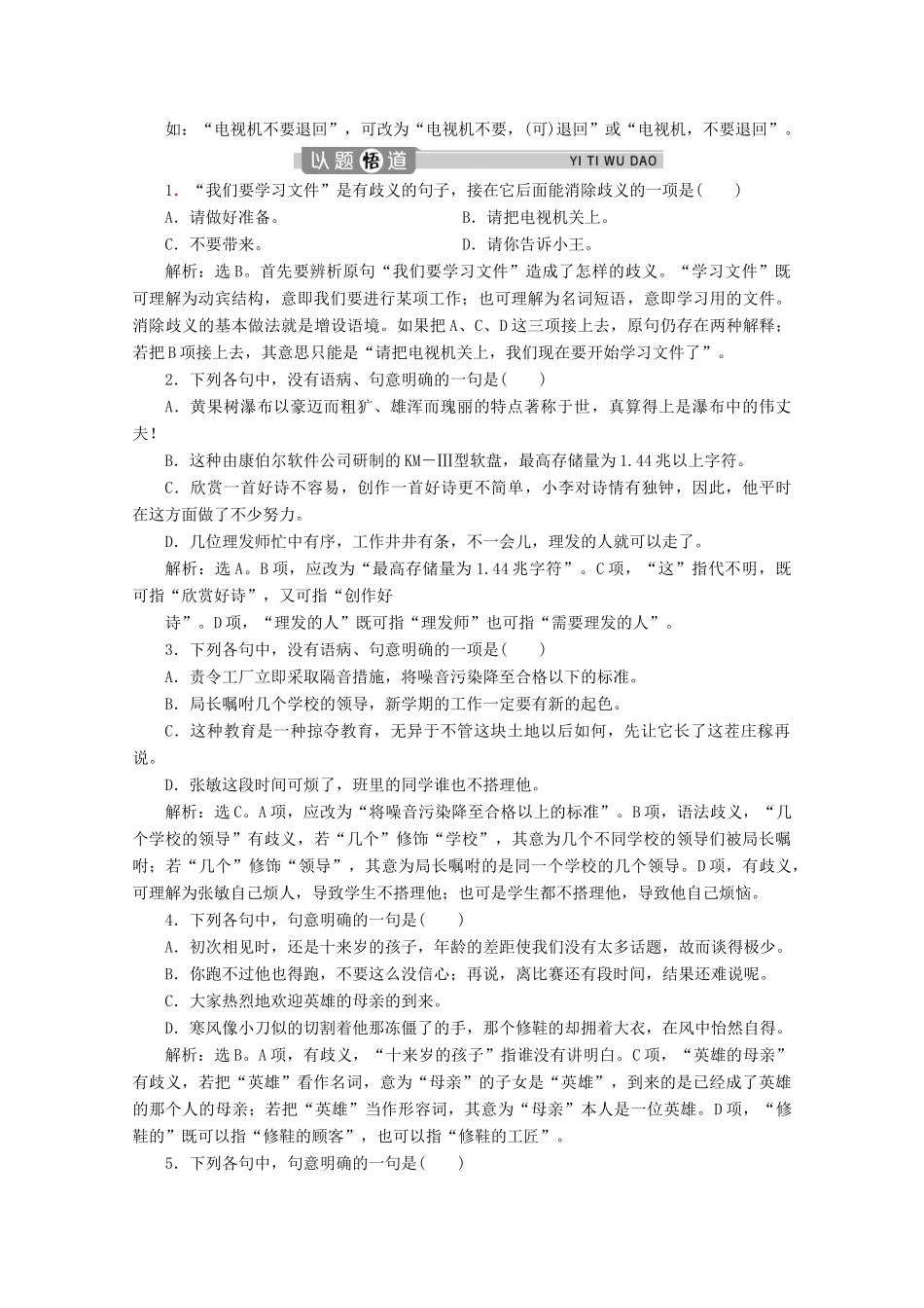 高中语文 第六单元“读书破万卷”怎么解释学案（含解析）鲁人版选修《语言的运用》-鲁人版高中选修语文学案_第3页