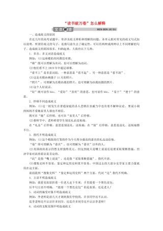 高中语文 第六单元“读书破万卷”怎么解释学案（含解析）鲁人版选修《语言的运用》-鲁人版高中选修语文学案