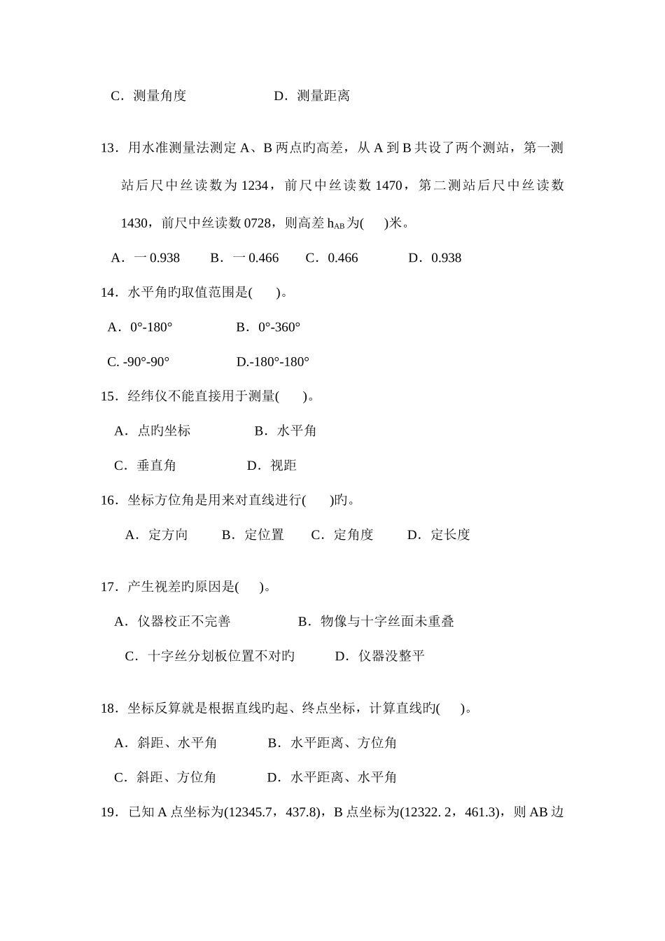 2025年《测量员与实务》模拟题二_第3页