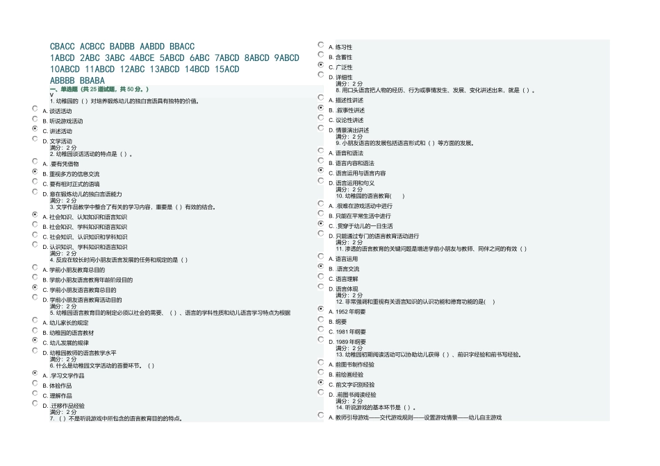 2025年春福师学前儿童语言教育在线作业二解析_第1页