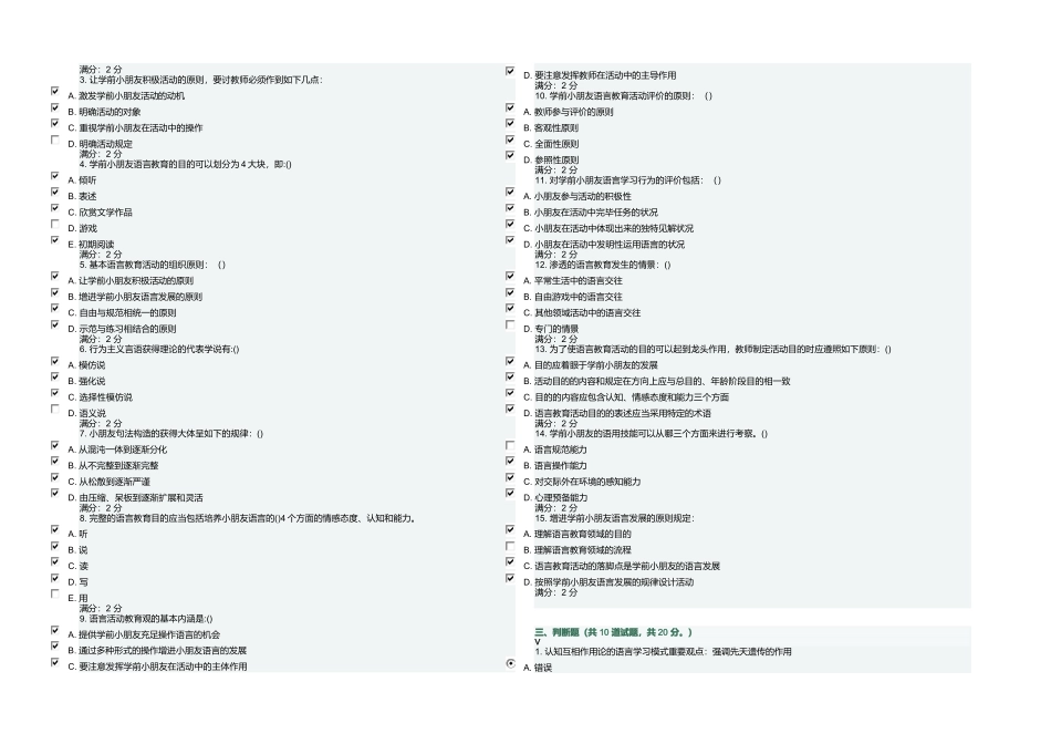 2025年春福师学前儿童语言教育在线作业二解析_第3页