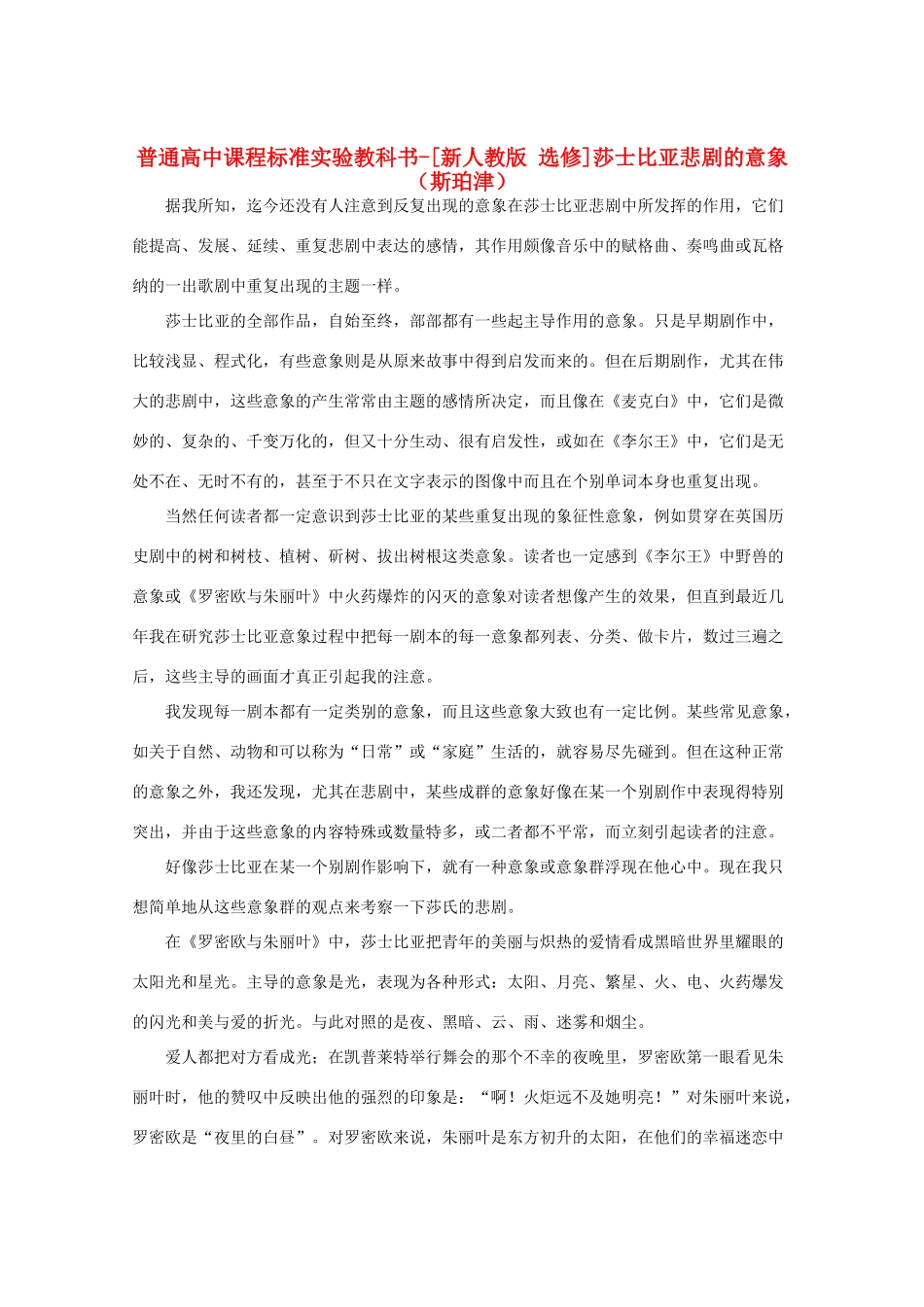 高中语文 第二单元莎士比亚悲剧的意象素材 新人教选修《中外戏剧名作欣赏》_第1页