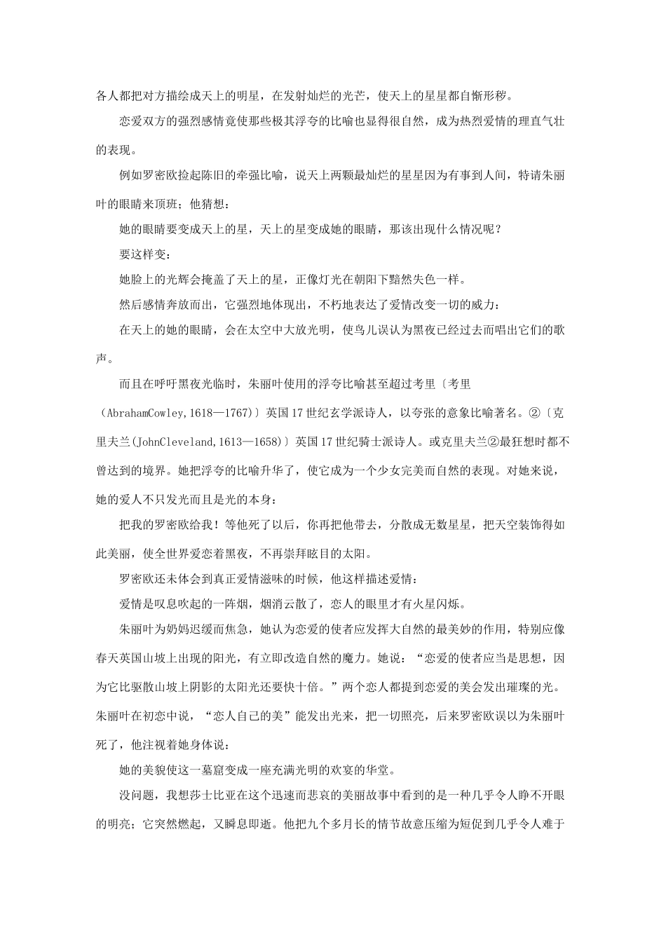 高中语文 第二单元莎士比亚悲剧的意象素材 新人教选修《中外戏剧名作欣赏》_第2页