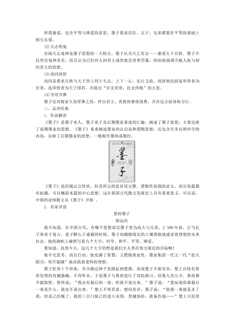 高中语文 第六单元《墨子》选读 1 兼爱学案 新人教版选修《先秦诸子选读》-新人教版高二《先秦诸子选读》语文学案_第2页