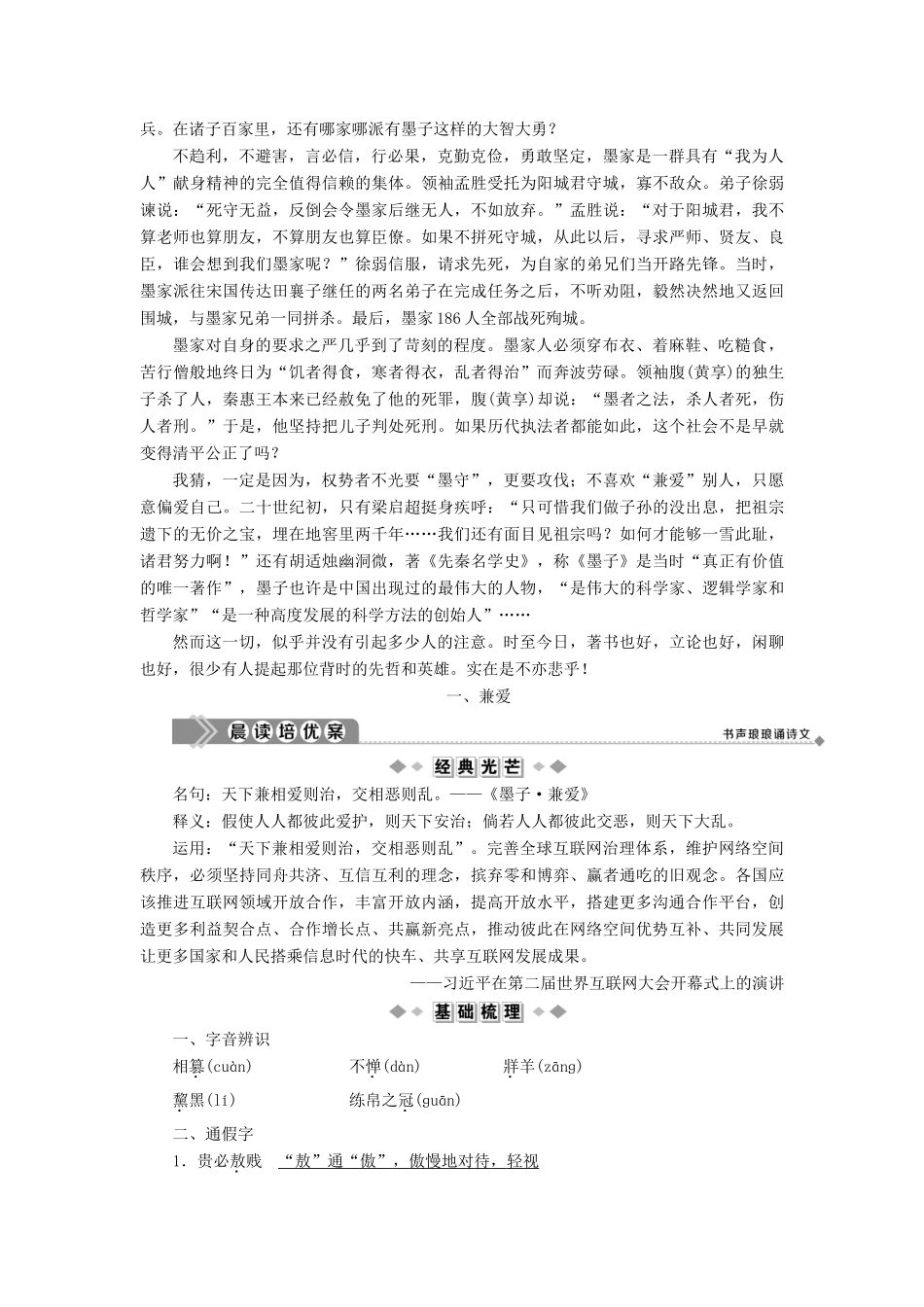 高中语文 第六单元《墨子》选读 1 兼爱学案 新人教版选修《先秦诸子选读》-新人教版高二《先秦诸子选读》语文学案_第3页