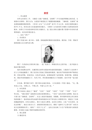 高中语文 第六单元《墨子》选读 1 兼爱学案 新人教版选修《先秦诸子选读》-新人教版高二《先秦诸子选读》语文学案