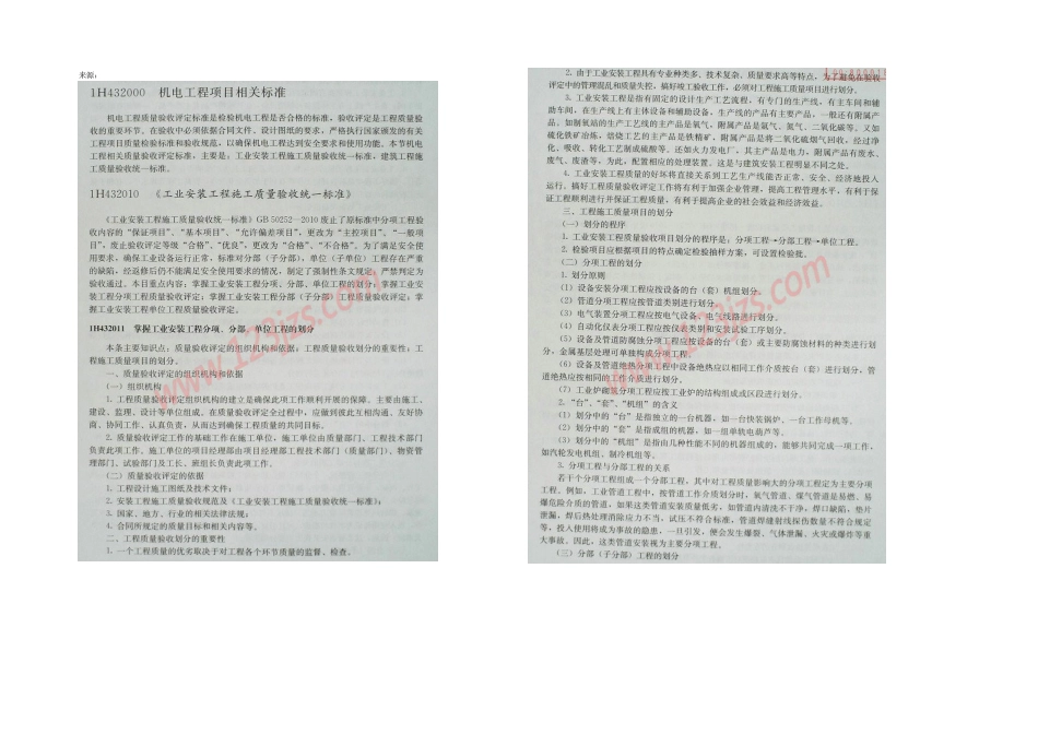 2025年一级建造师机电工程机电工程质量验收_第1页