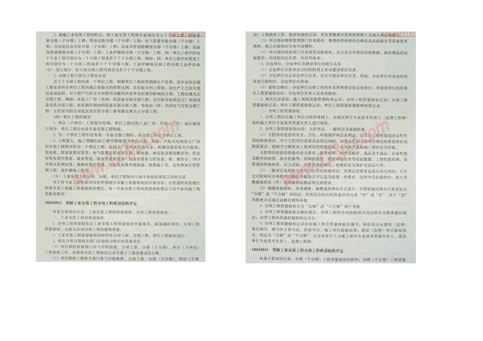 2025年一级建造师机电工程机电工程质量验收_第2页