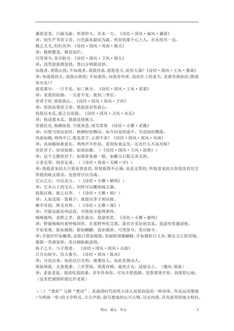 高中语文 第二单元文学常识备课素材 新人教版必修2_第2页