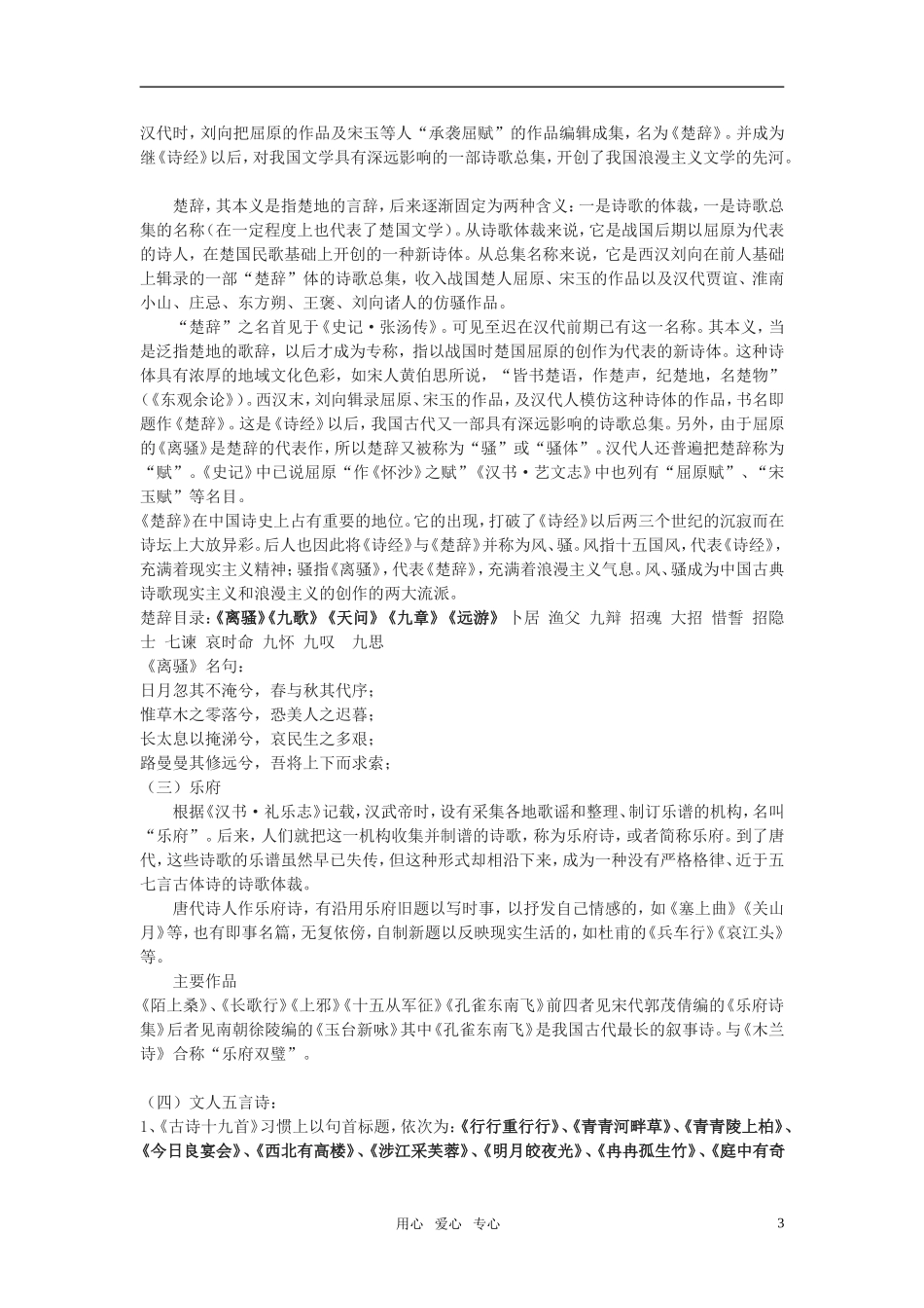 高中语文 第二单元文学常识备课素材 新人教版必修2_第3页