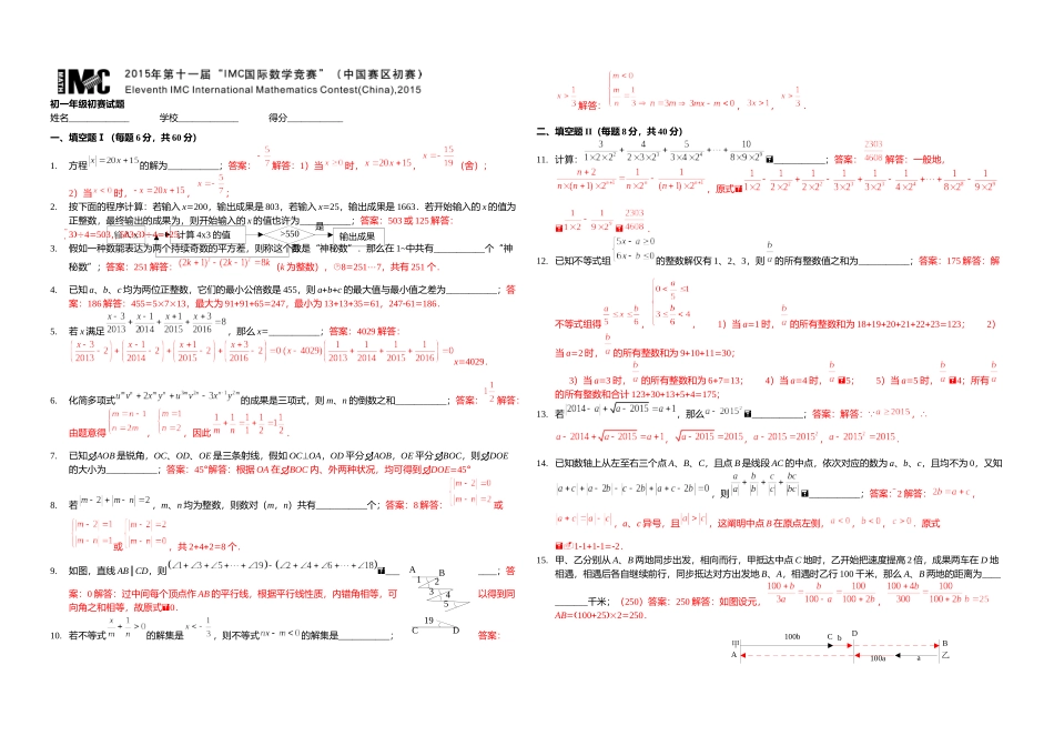 2025年IMC国际数学竞赛初一组详解独家发布_第1页
