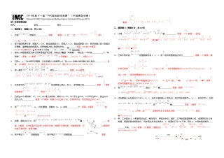 2025年IMC国际数学竞赛初一组详解独家发布