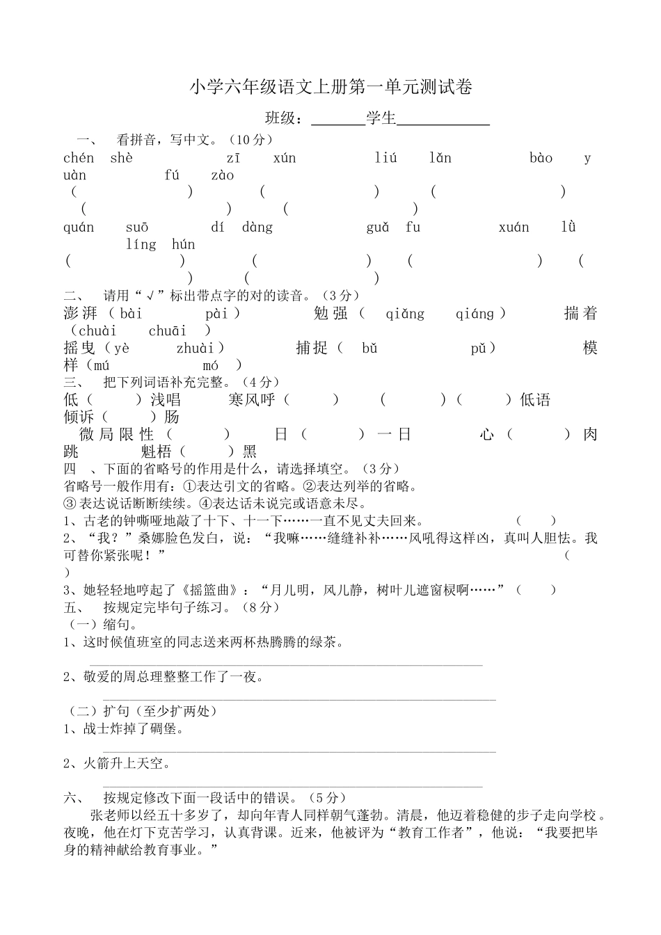 2025年小学六年级语文上册单元测试卷全册_第1页