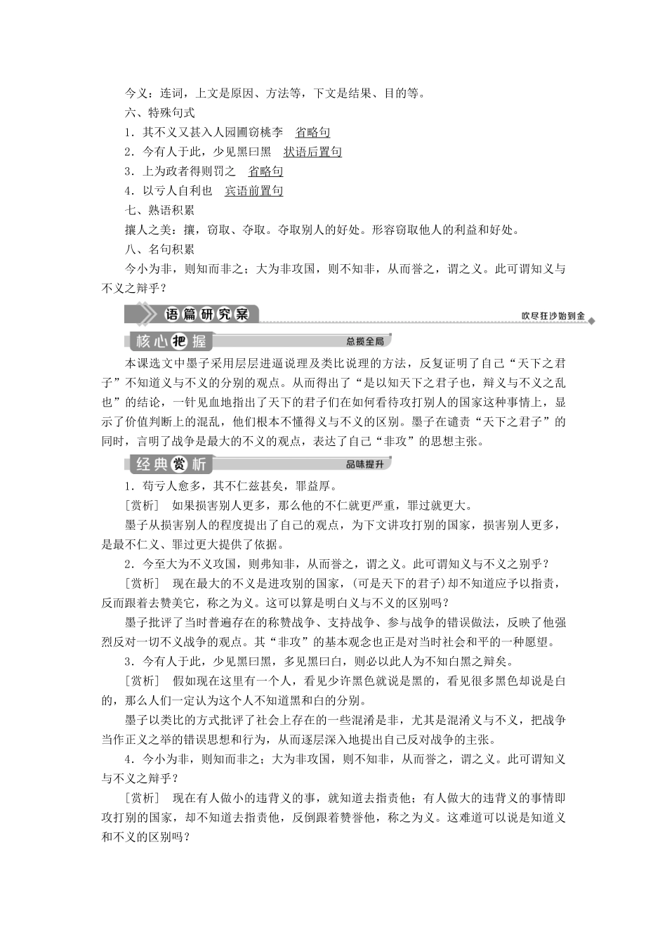 高中语文 第六单元《墨子》选读 2 非攻学案 新人教版选修《先秦诸子选读》-新人教版高二《先秦诸子选读》语文学案_第2页