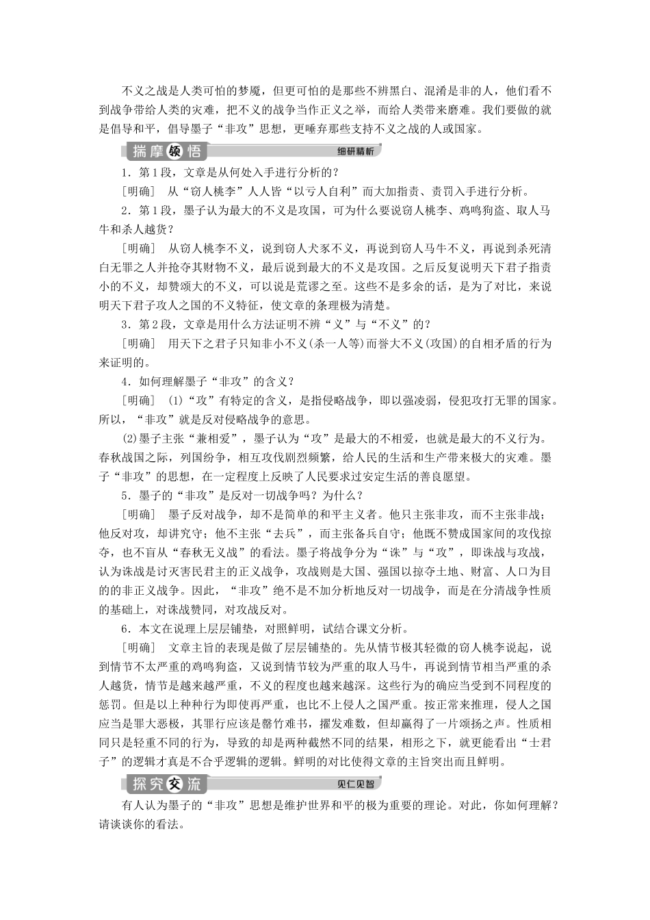 高中语文 第六单元《墨子》选读 2 非攻学案 新人教版选修《先秦诸子选读》-新人教版高二《先秦诸子选读》语文学案_第3页
