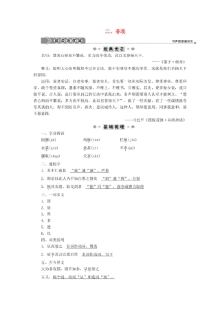 高中语文 第六单元《墨子》选读 2 非攻学案 新人教版选修《先秦诸子选读》-新人教版高二《先秦诸子选读》语文学案