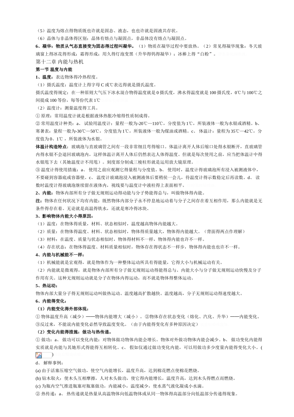 2025年热学主要知识点_第2页