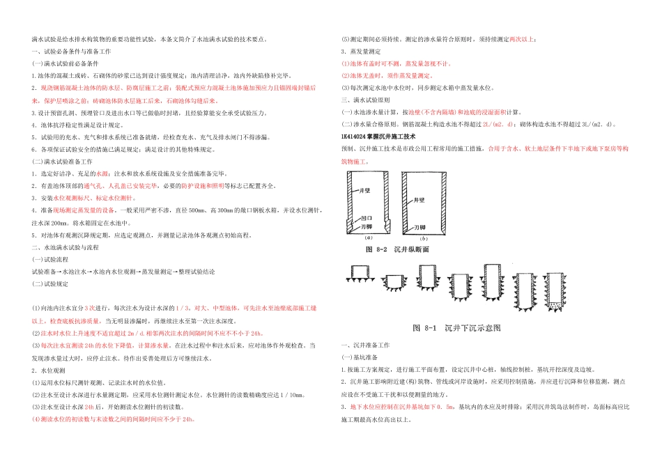 2025年一级建造师市政_第1页