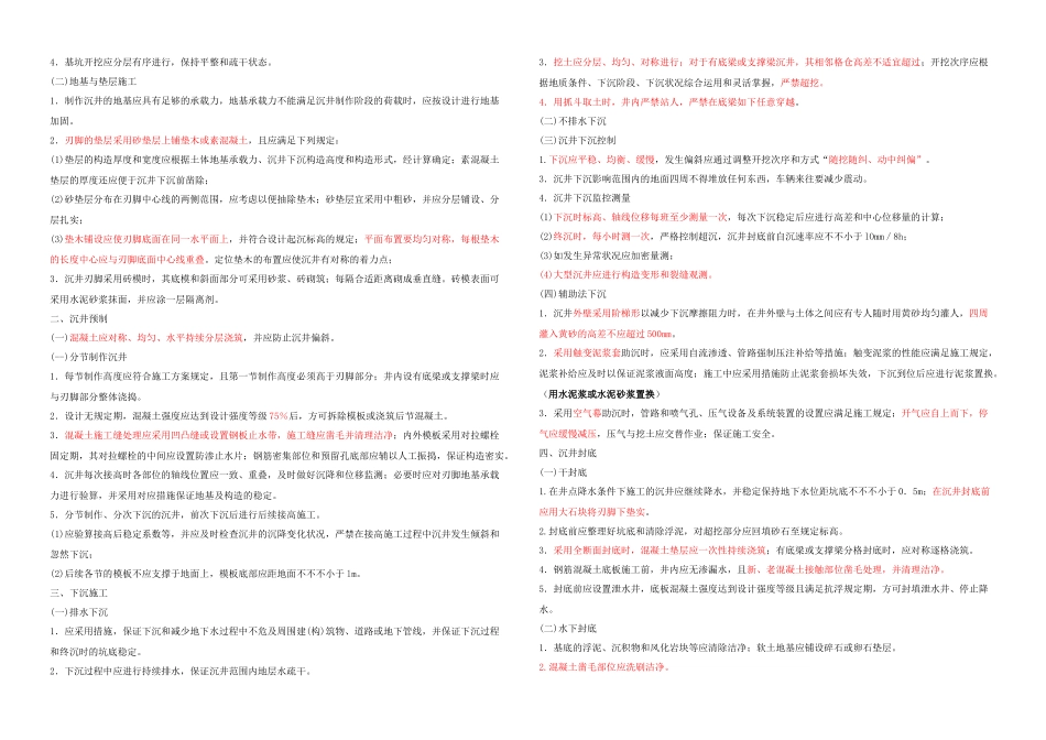 2025年一级建造师市政_第2页