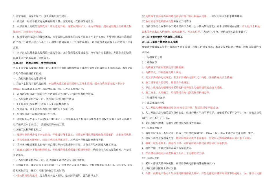 2025年一级建造师市政_第3页