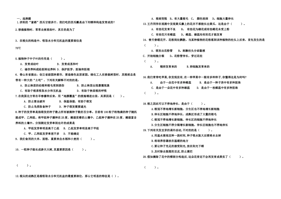 2025年六年级生物下学期期中学业水平测试题_第1页