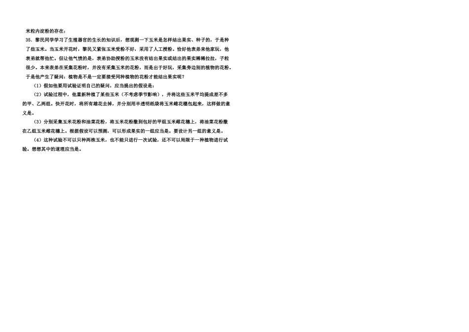 2025年六年级生物下学期期中学业水平测试题_第3页