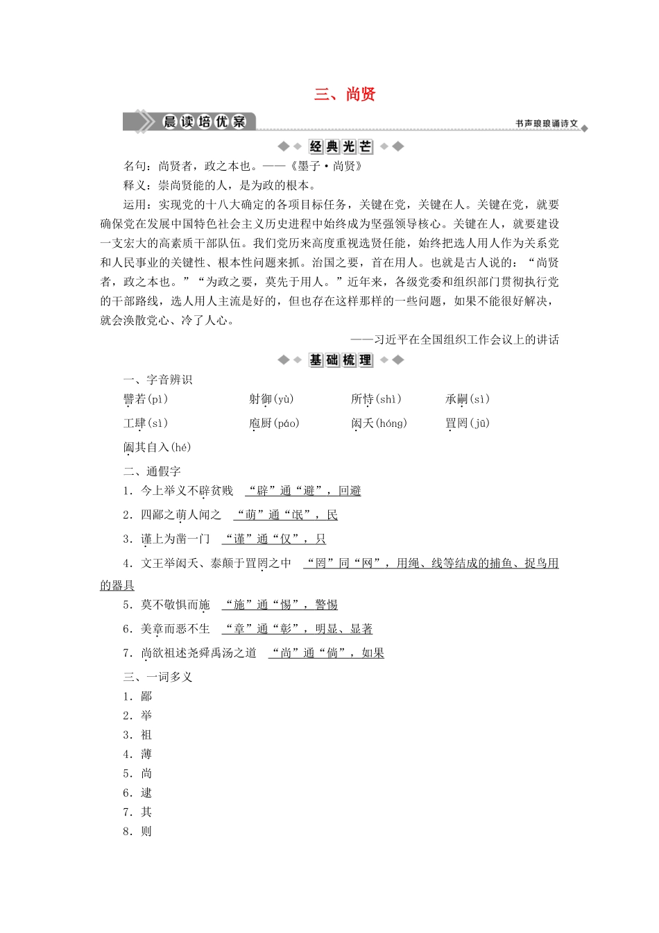 高中语文 第六单元《墨子》选读 3 尚贤学案 新人教版选修《先秦诸子选读》-新人教版高二《先秦诸子选读》语文学案_第1页