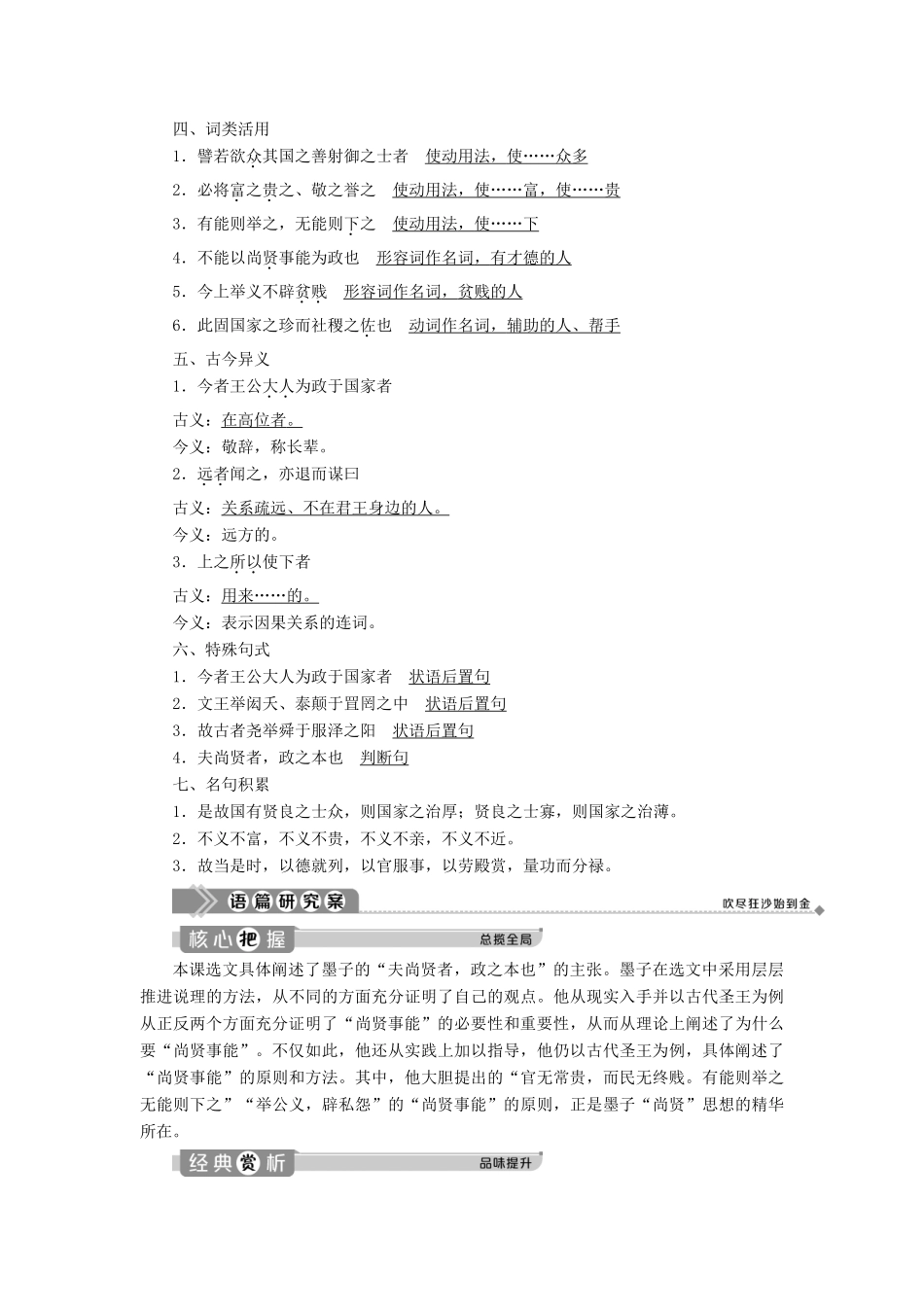 高中语文 第六单元《墨子》选读 3 尚贤学案 新人教版选修《先秦诸子选读》-新人教版高二《先秦诸子选读》语文学案_第2页
