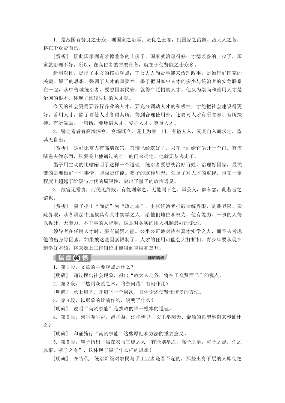 高中语文 第六单元《墨子》选读 3 尚贤学案 新人教版选修《先秦诸子选读》-新人教版高二《先秦诸子选读》语文学案_第3页