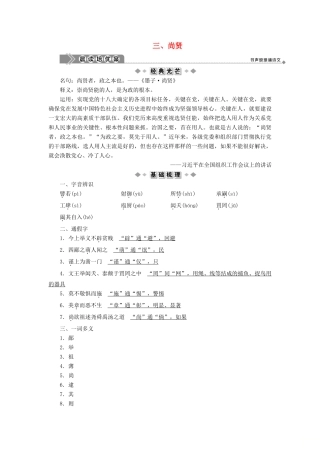 高中语文 第六单元《墨子》选读 3 尚贤学案 新人教版选修《先秦诸子选读》-新人教版高二《先秦诸子选读》语文学案