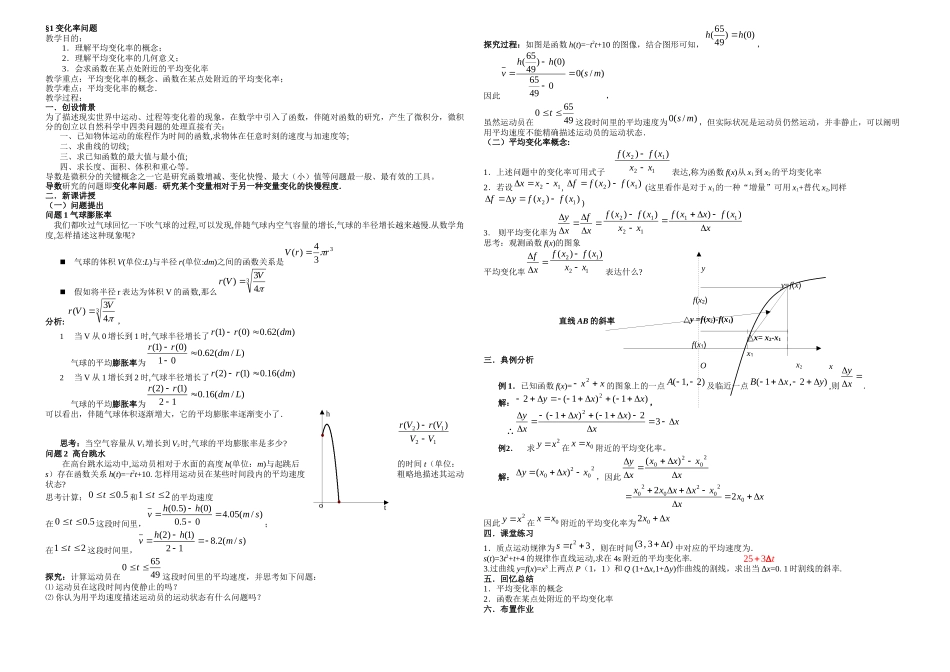2025年新课标人教A数学选修全套_第1页