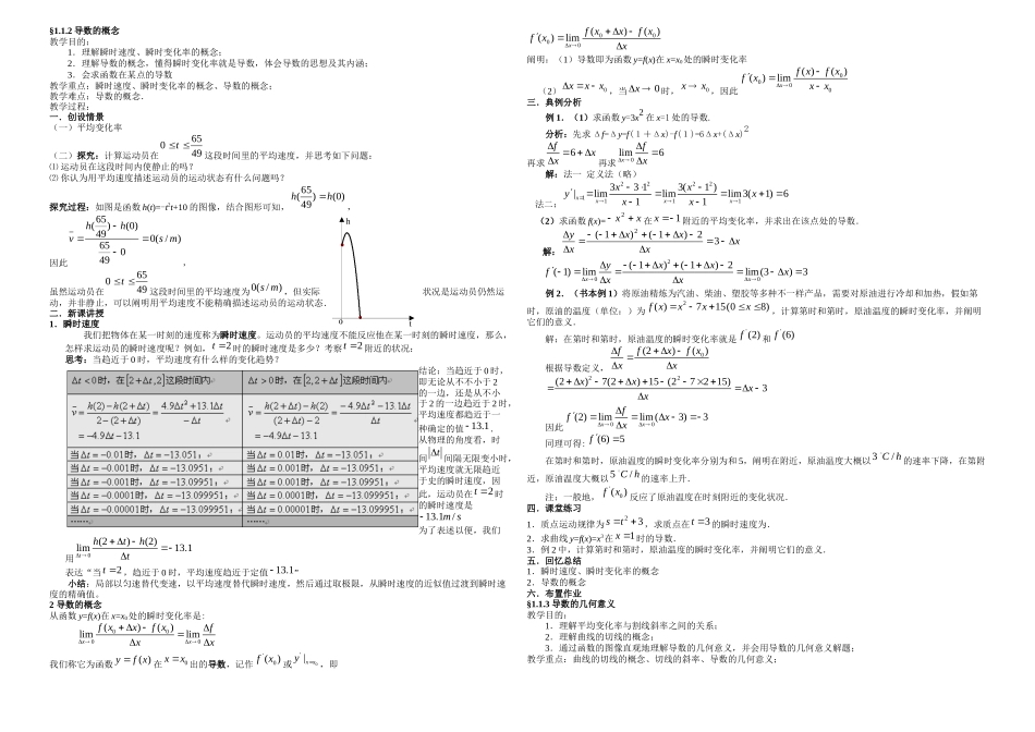 2025年新课标人教A数学选修全套_第2页