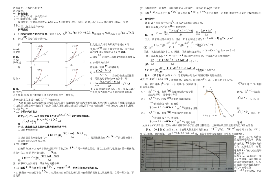 2025年新课标人教A数学选修全套_第3页