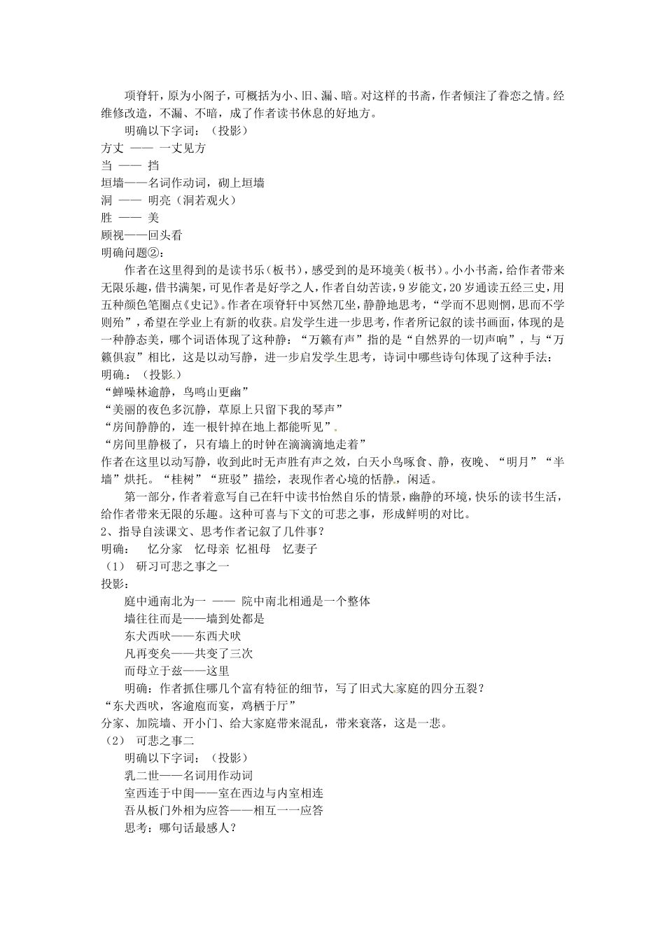 高中语文 第六单元《项脊轩志》导学案 新人教版《中国古代诗歌散文欣赏》-新人教版高二《中国古代诗歌散文欣赏》语文学案_第2页