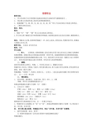 高中语文 第六单元《项脊轩志》导学案 新人教版《中国古代诗歌散文欣赏》-新人教版高二《中国古代诗歌散文欣赏》语文学案