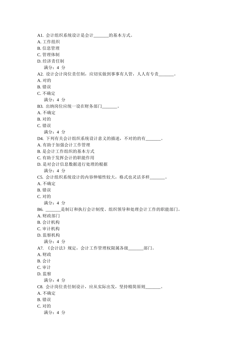 2025年东财学期《会计制度设计》在线作业四随机_第1页