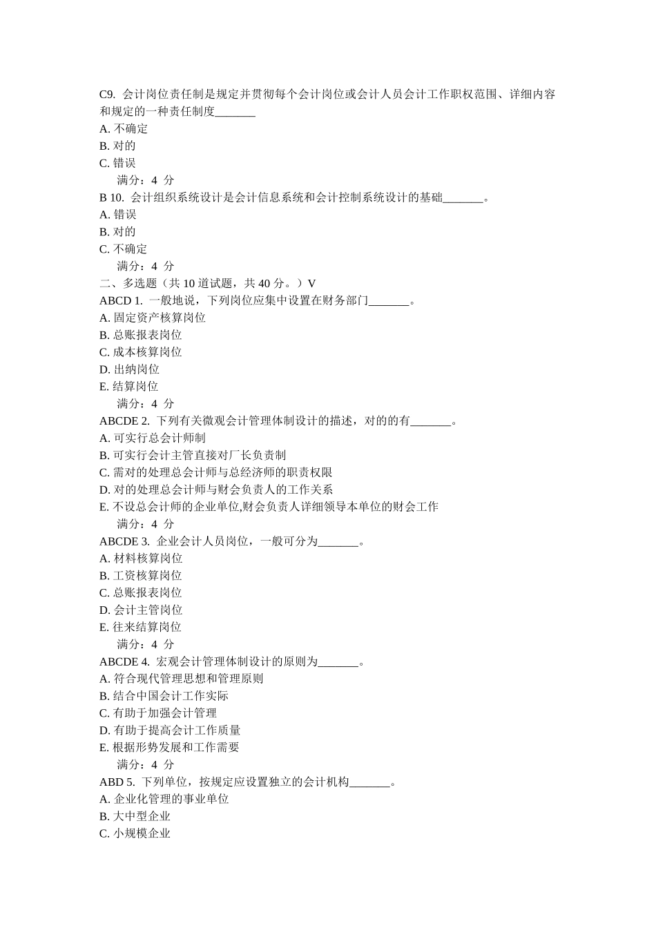 2025年东财学期《会计制度设计》在线作业四随机_第2页