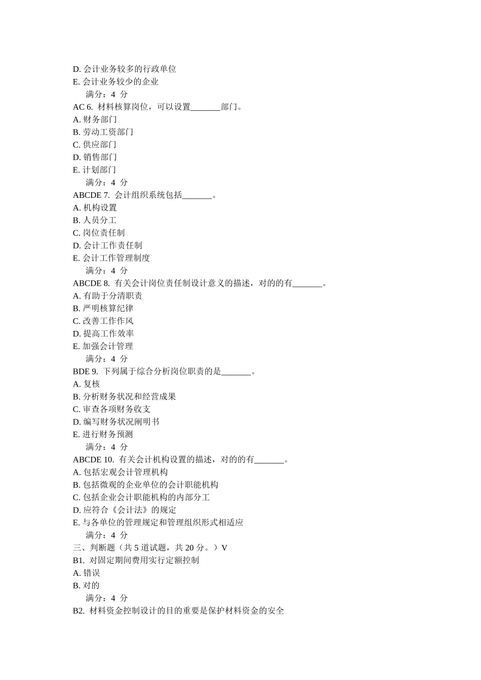 2025年东财学期《会计制度设计》在线作业四随机_第3页